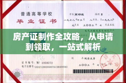 句容房产证制作全攻略，从申请到领取，一站式解析